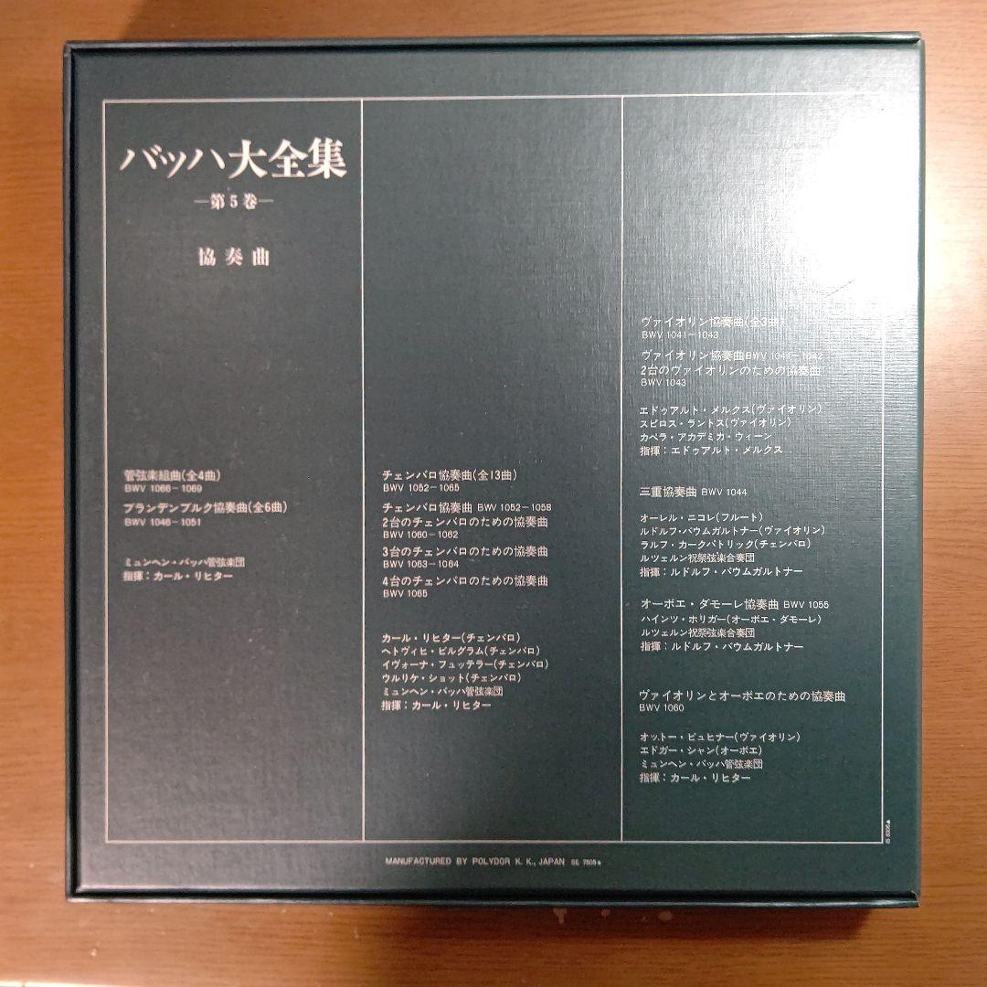 バッハ大全集 ―第5巻 協奏曲 ― ARCHIVレーベル（11枚組レコード）