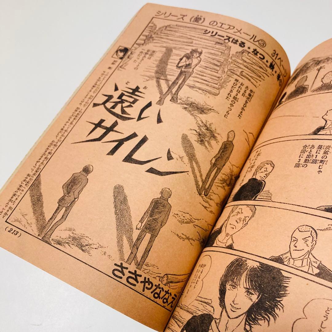 美品✳️少女漫画『週刊少女コミック 1978年4月30日号/19号』表紙ひだのぶこ