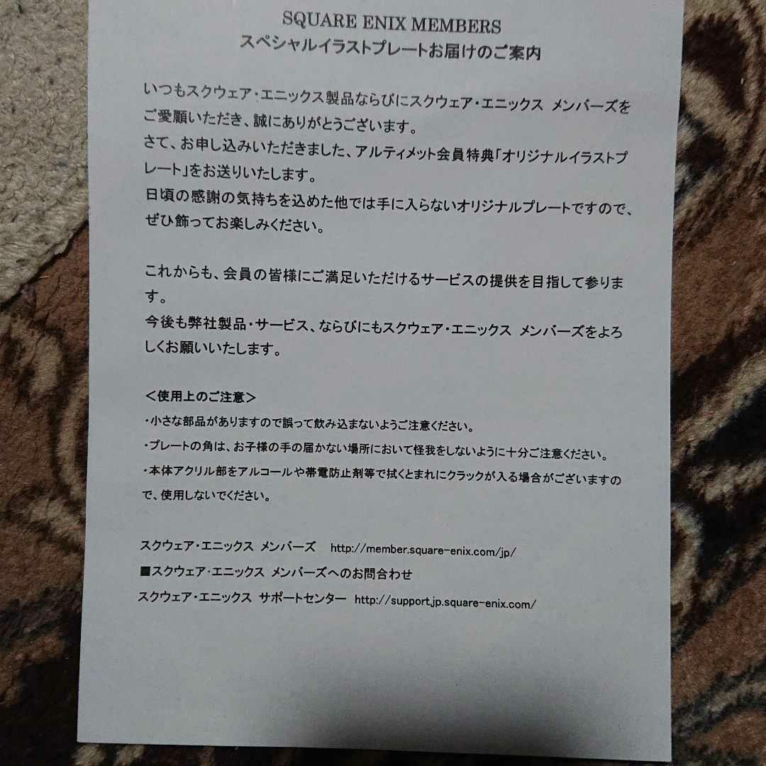 ☆新品☆スクエア・エニックスアルティメット会員特典オリジナルイラストプレート