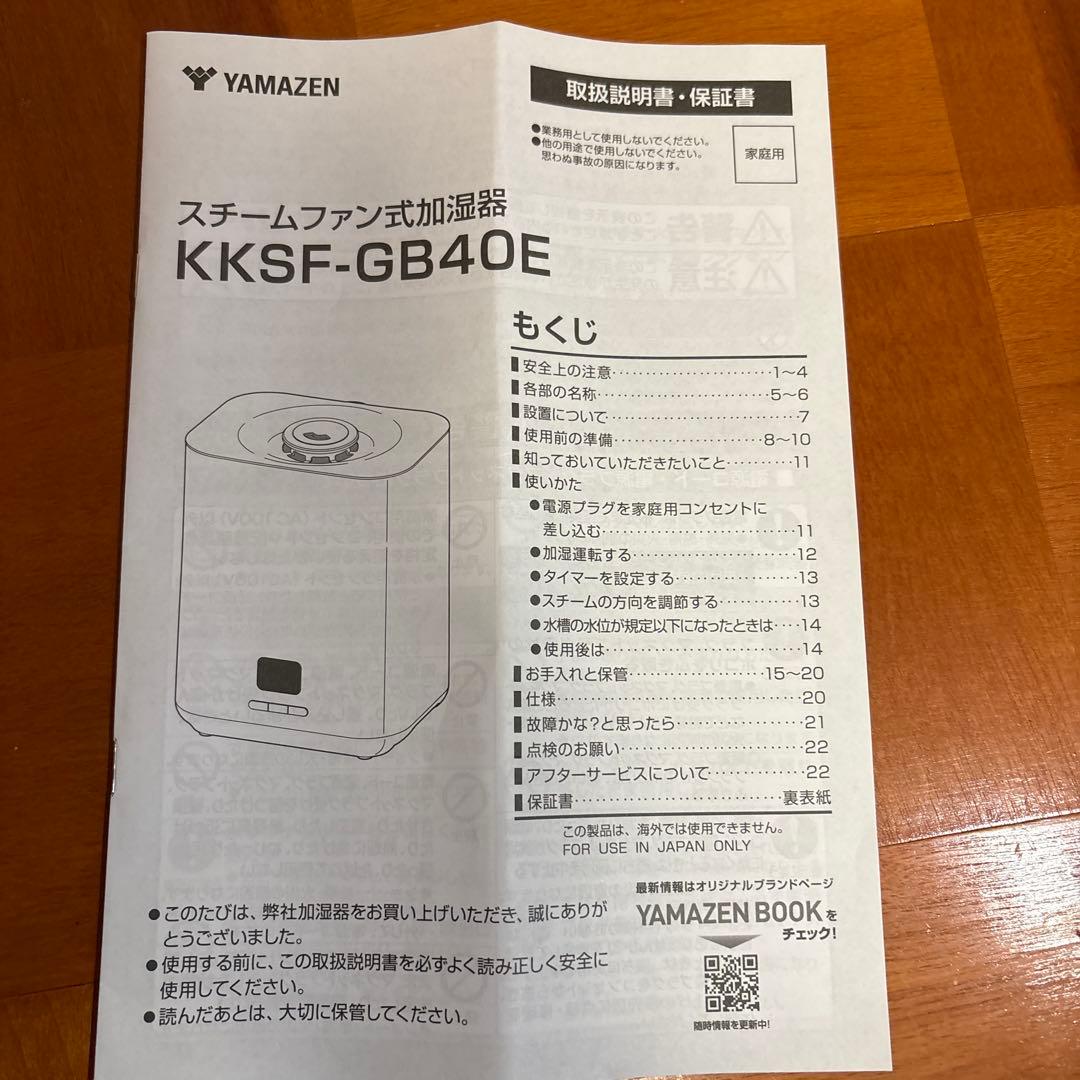 山善(YAMAZEN) スチームファン式加湿器(2025年製造)