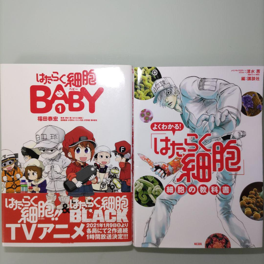 はたらく細胞 シリーズ全41冊セット BLACK Lady 細菌 血小板 他