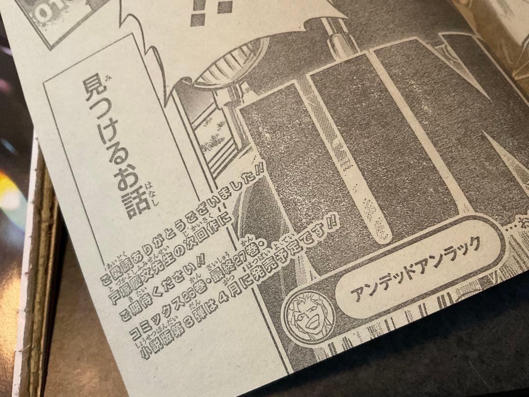 アンデッドアンラック　戸塚慶文　切り抜き　少年ジャンプ