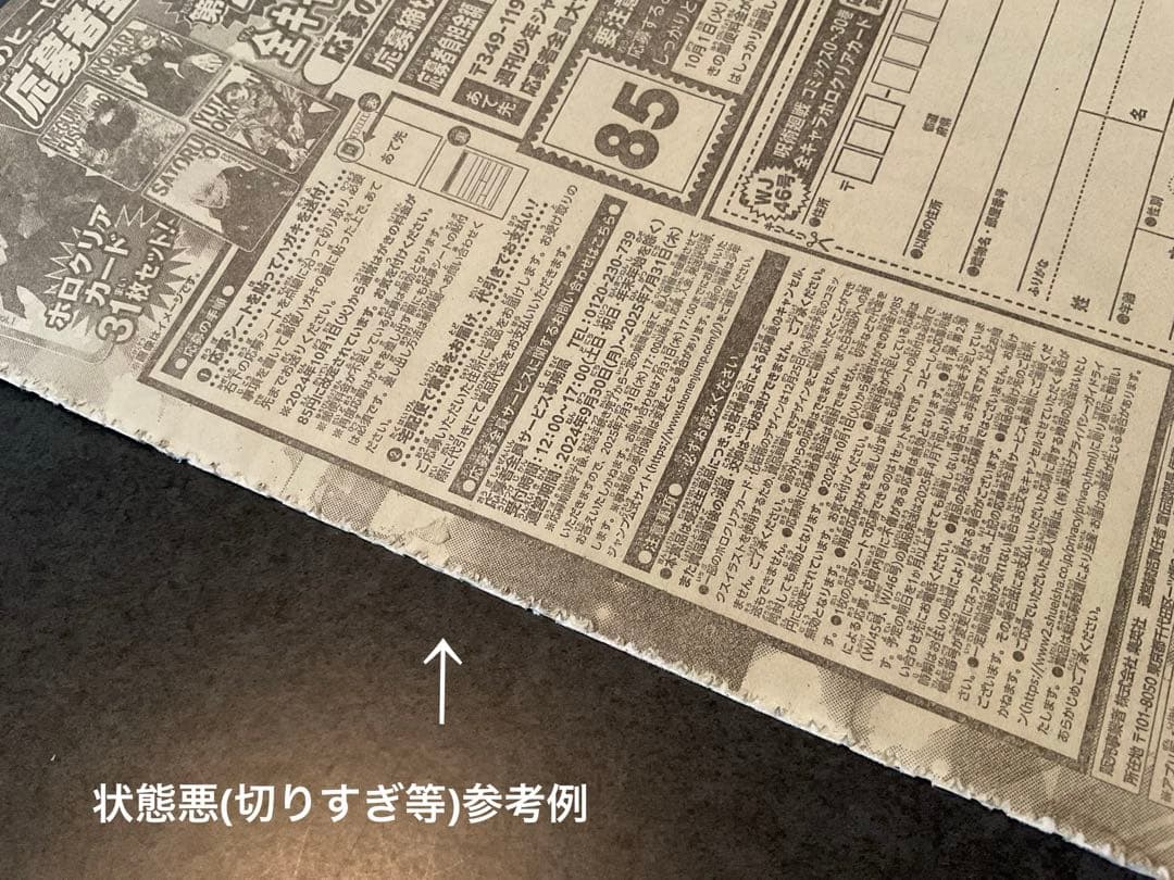 アンデッドアンラック　戸塚慶文　切り抜き　少年ジャンプ