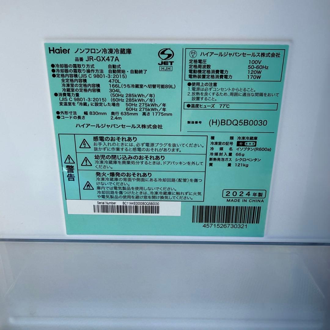 【美品】ハイアール　ノンフロン冷蔵庫JR-GX47A2024年製 M