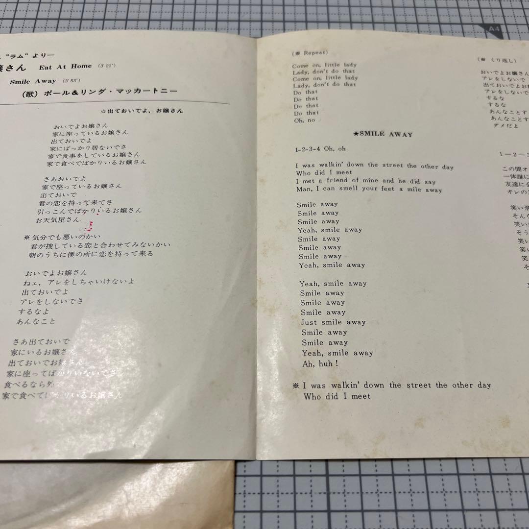 テスト盤　ポール＆リンダ・マッカートニー　出ておいでよ、お嬢さん　Beatles