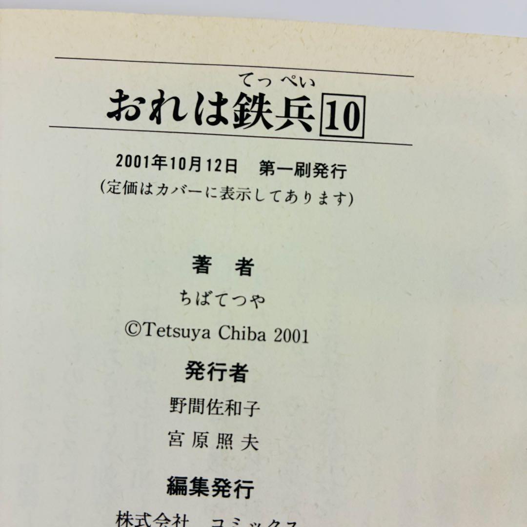 おれは鉄兵 全12巻セット　講談社漫画文庫　ちばてつや　漫画　文庫版