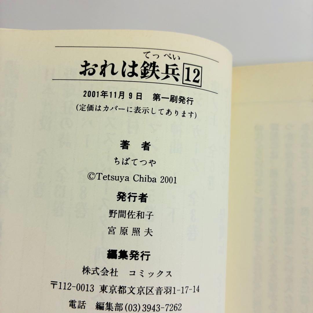 おれは鉄兵 全12巻セット　講談社漫画文庫　ちばてつや　漫画　文庫版