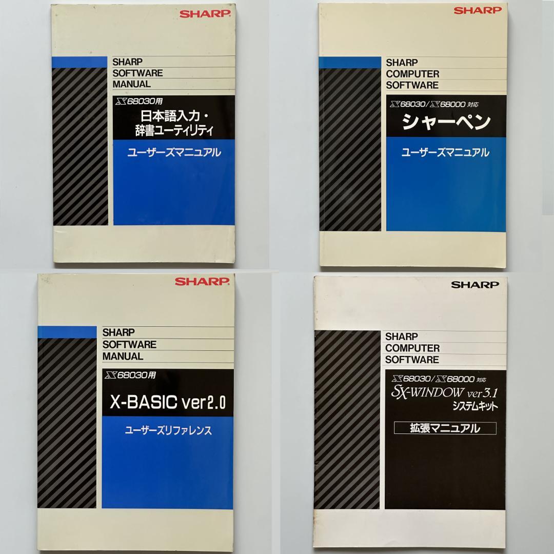 X68030セット（8M増設メモリ、ディスプレイ、キーボード、マウス、説明書他）