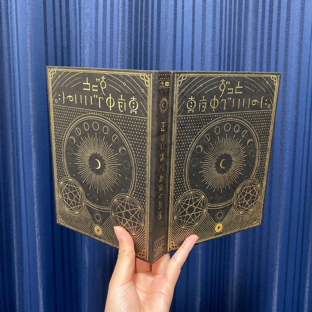 【初回限定版】ずっと真夜中でいいのに。正しい偽りからの起床