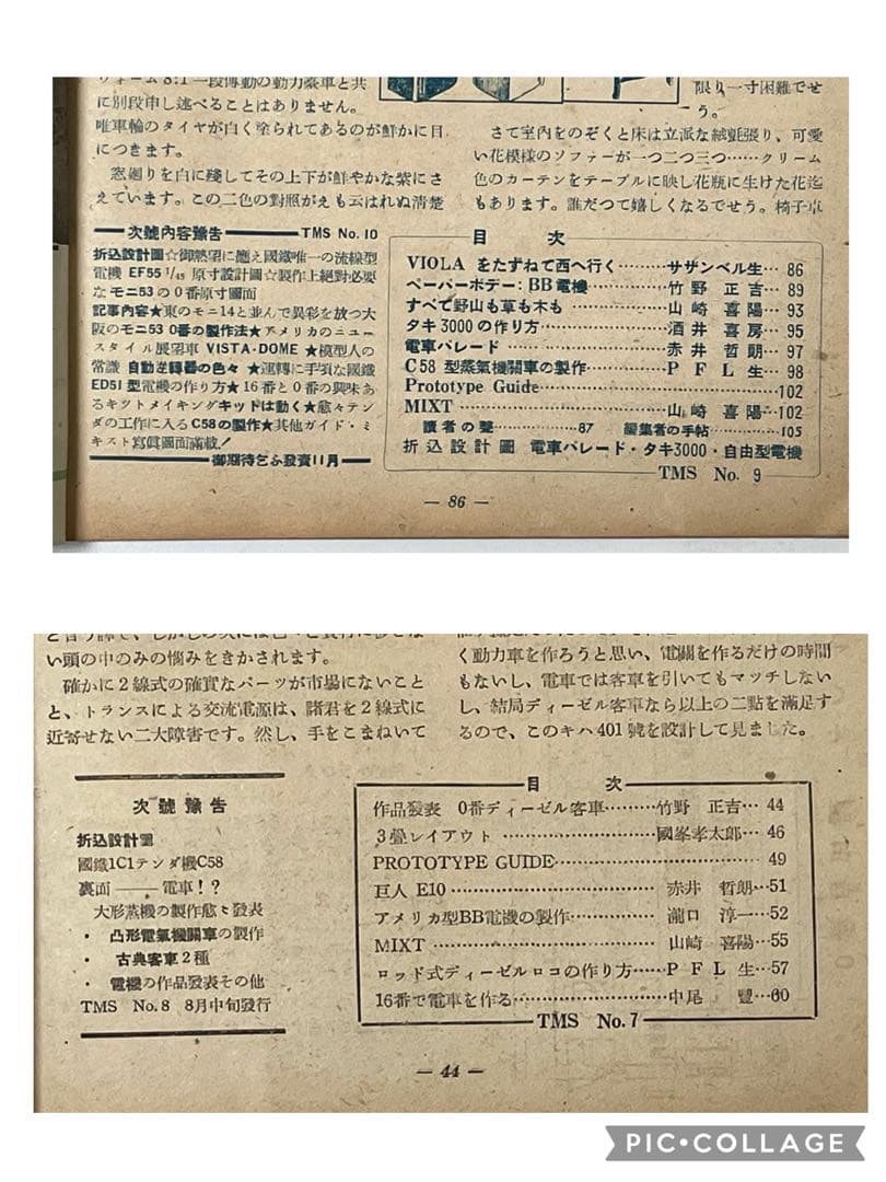 鉄道模型趣味 創刊号~13冊セット