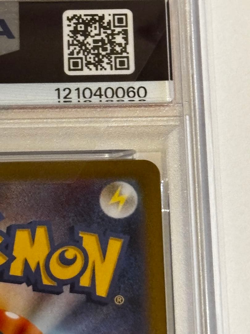 サンダースSV8aテラスタルフェスex 051/187マスボミラー【PSA10】