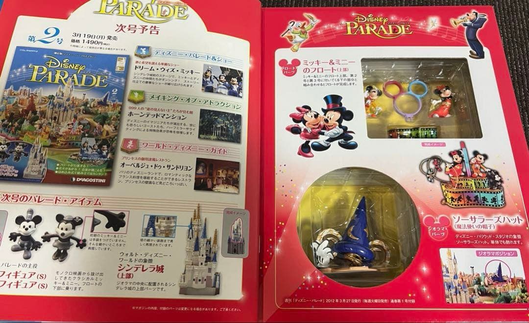 【新品未開封】※即購入不可です　ディズニーパレード 全巻コンプリートセット