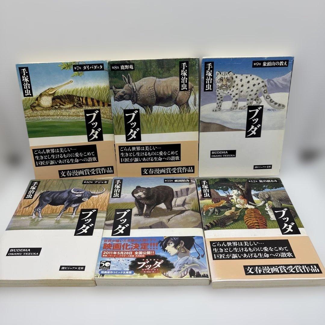 火の鳥全13巻　ブラックジャック全17巻　ブッダ全12巻　文庫版42冊