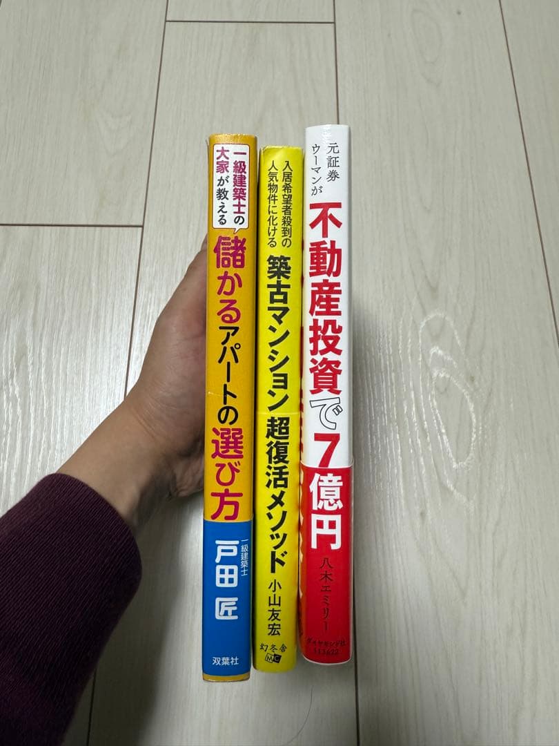 不動産投資に関する本セット