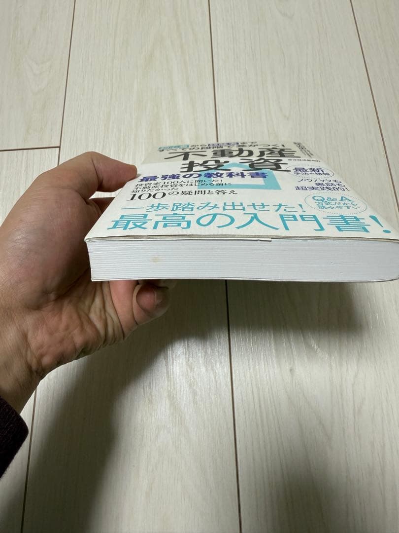 不動産投資に関する本セット