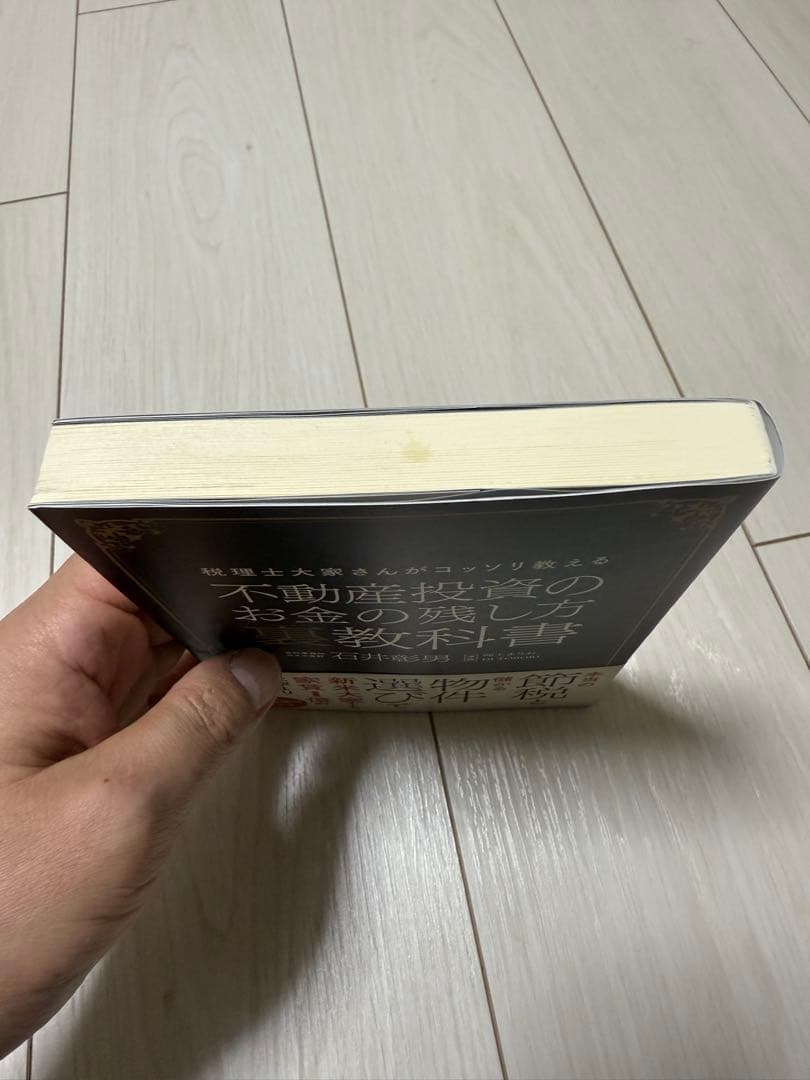 不動産投資に関する本セット