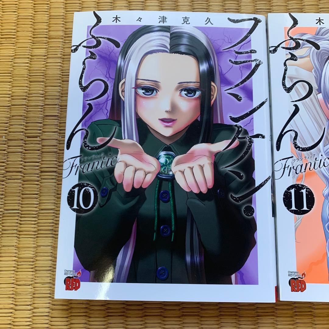 フランケンふらんフランケンふらんフランティックまとめ売良品セット木々津克久