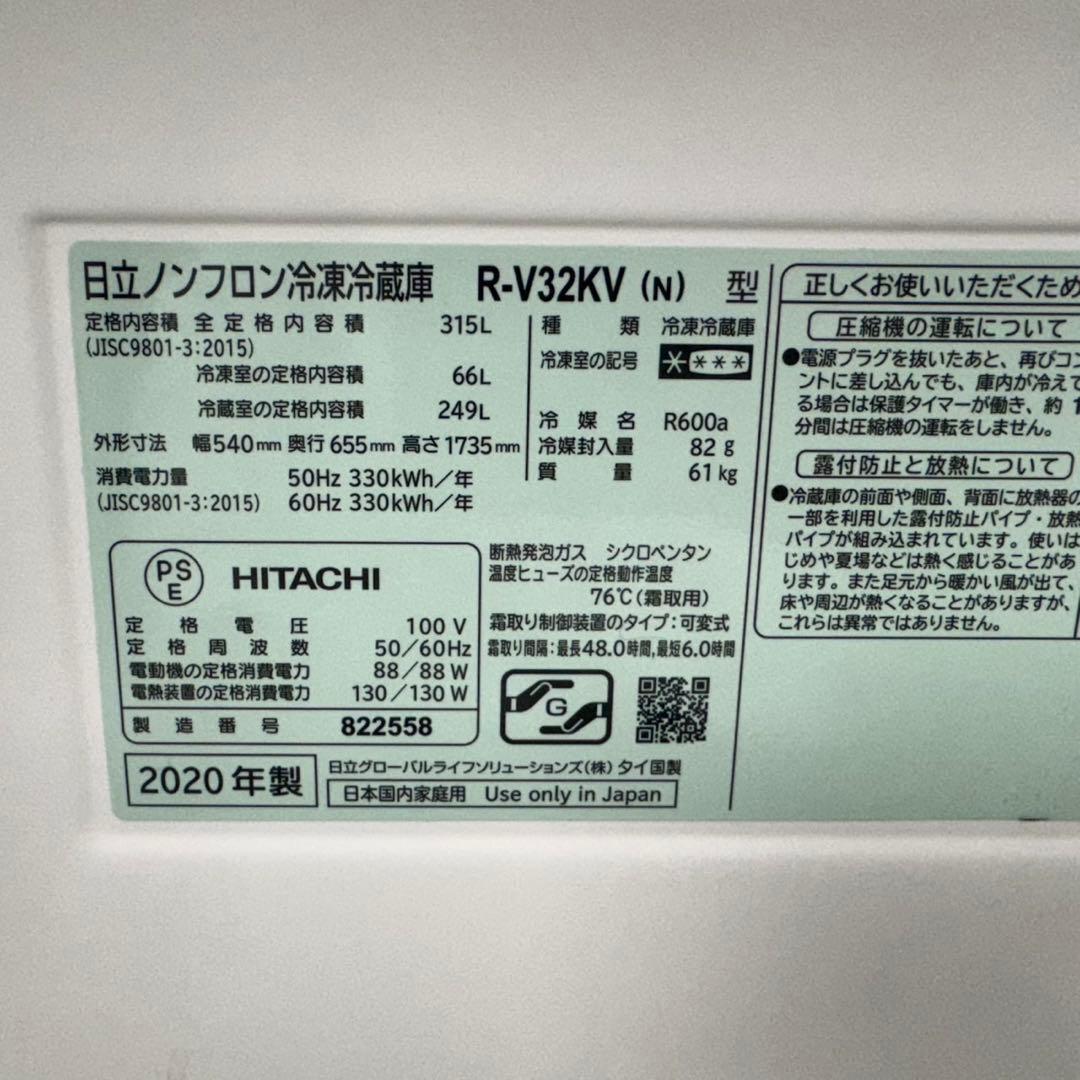 158 大型冷蔵庫　300L強　自動製氷機付　右開き　関東配送　美品　日立