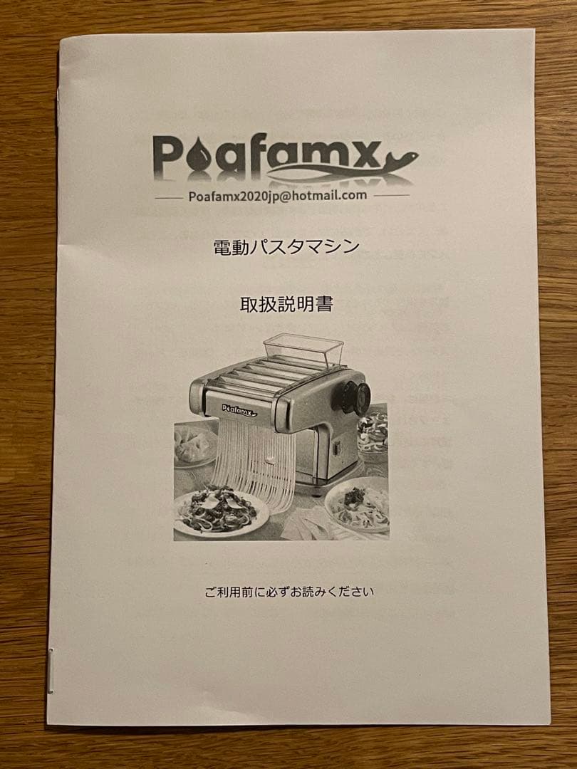 電動Pafamx パスタマシン、そば、うどん、4カッター 135W 新品未使用