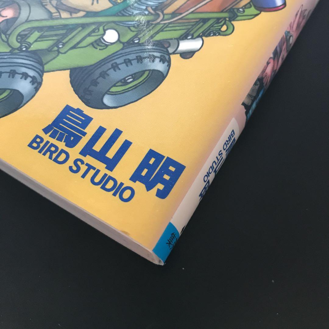 Sand land サンドランド　鳥山明　初版本