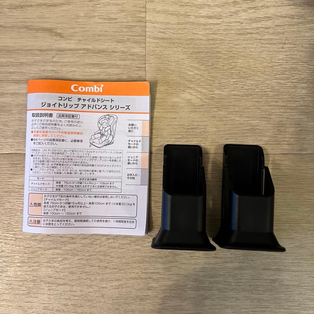 コンビ ジョイトリップアドバンスSA R129 ISOFIX ジュニアシート