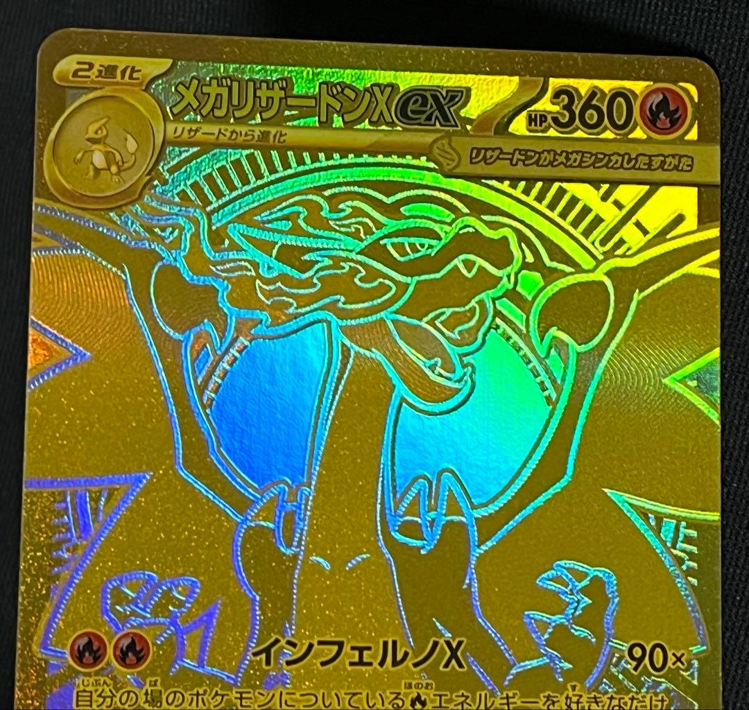 メガリザードンXex　MUR　116/080　インフェルノX