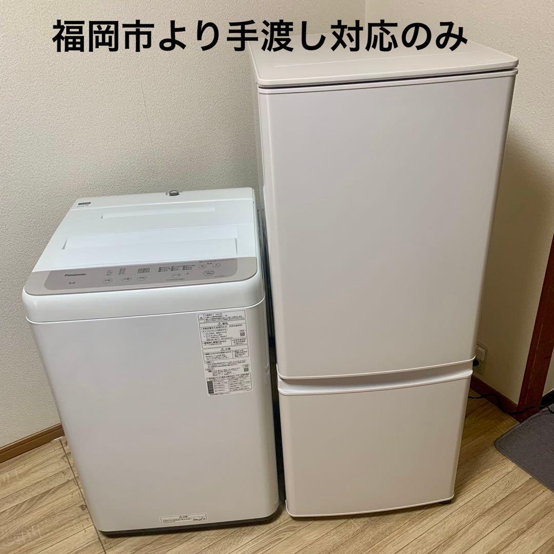 高年式家電セット 冷蔵庫洗濯機 福岡市より手渡し対応