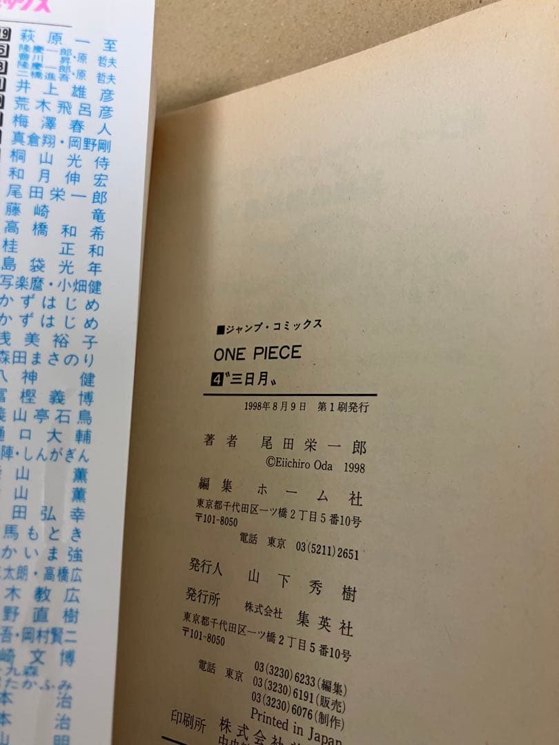 ★初版本★ ワンピース 1巻 1997年12月29日 第1刷発