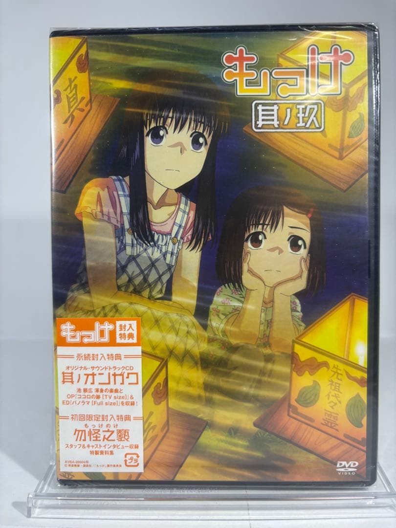 【未開封品】もっけ DVD 全9巻 初回限定版 特典DISC付き