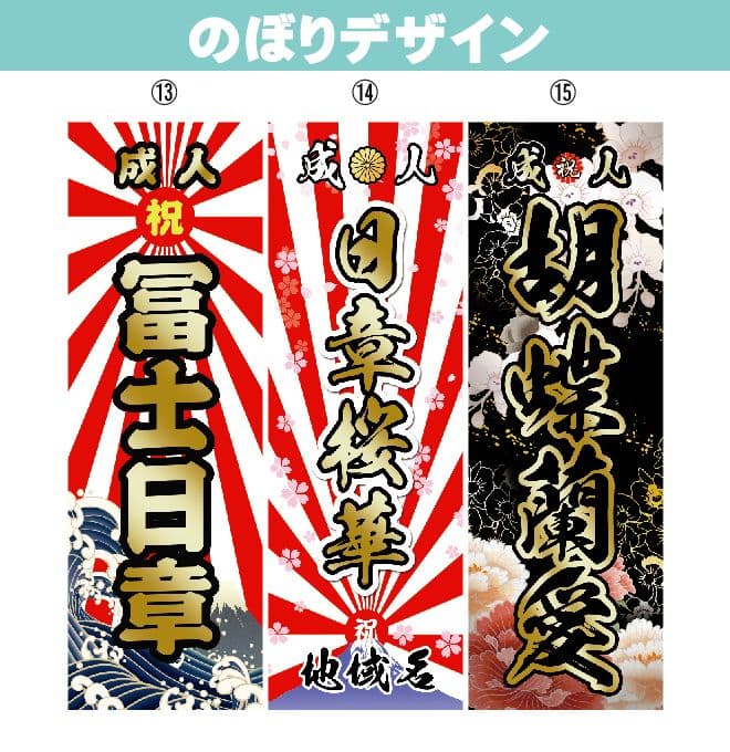 オリジナルのぼりオーダー