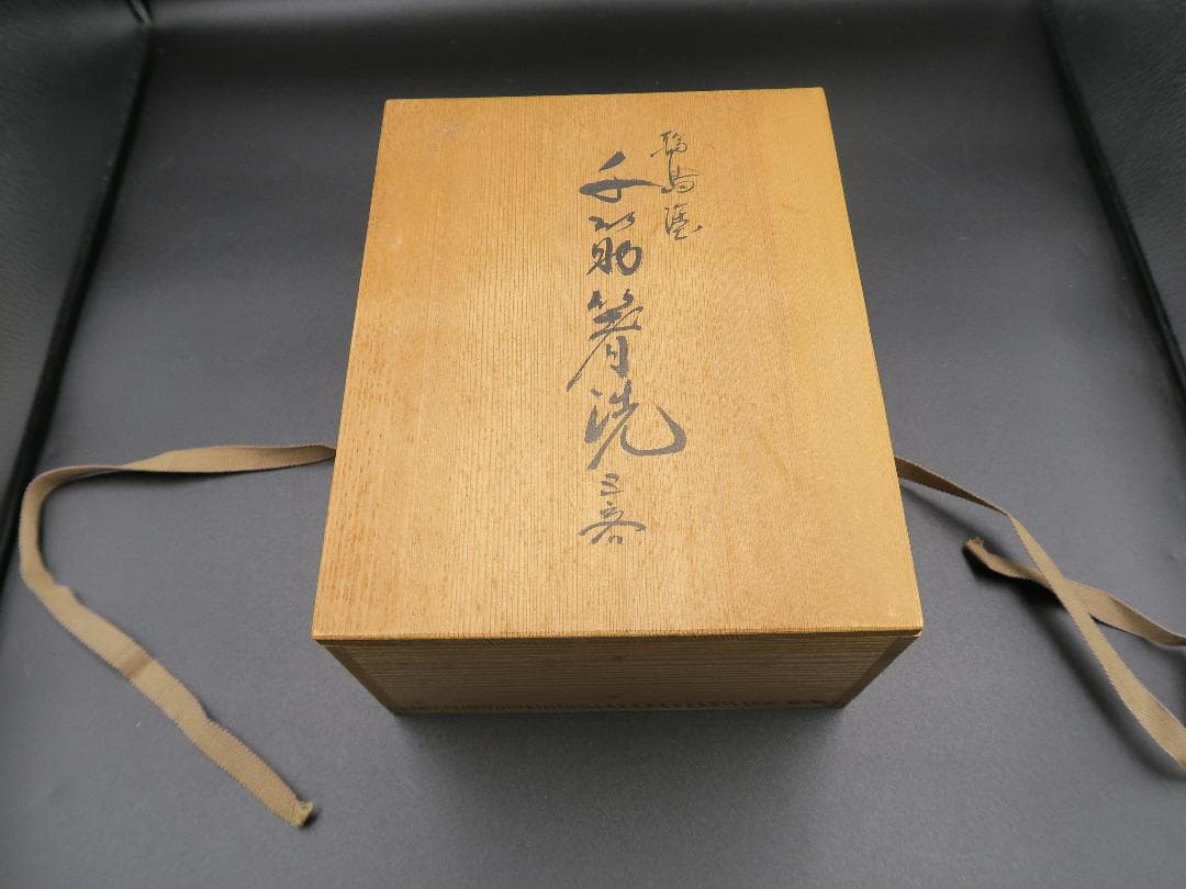 【極美品】輪島塗 千筋箸洗 小吸物椀 座創軒漆正造 五客揃 天然木 共箱