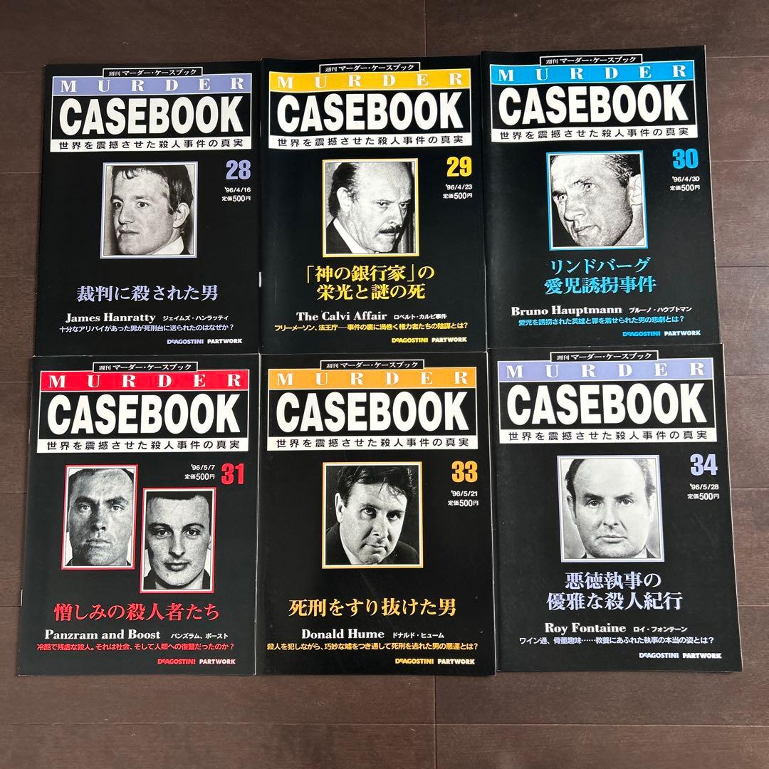 週刊　マーダー・ケースブック　殺人事件の真実　創刊号　1〜35号　抜けあり