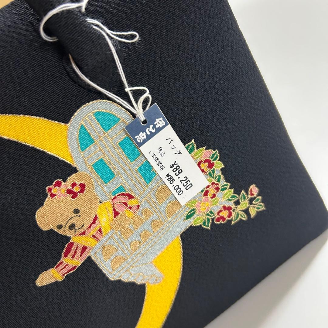 逸品！！　伊と忠謹製　手描き　クマさんのロミオとジュリエット　和装バッグ　５５０