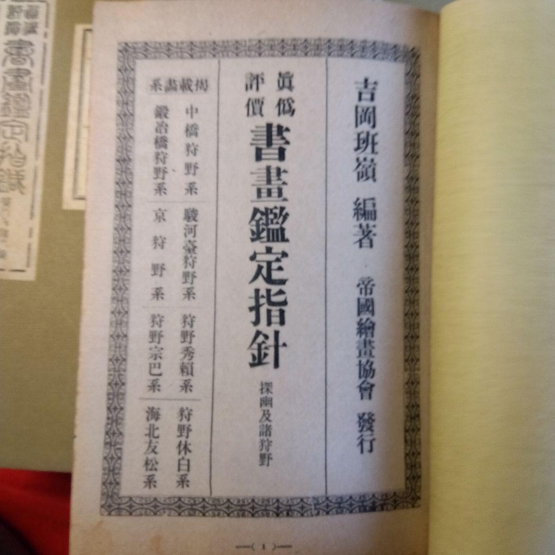 書書鑑定指針全集