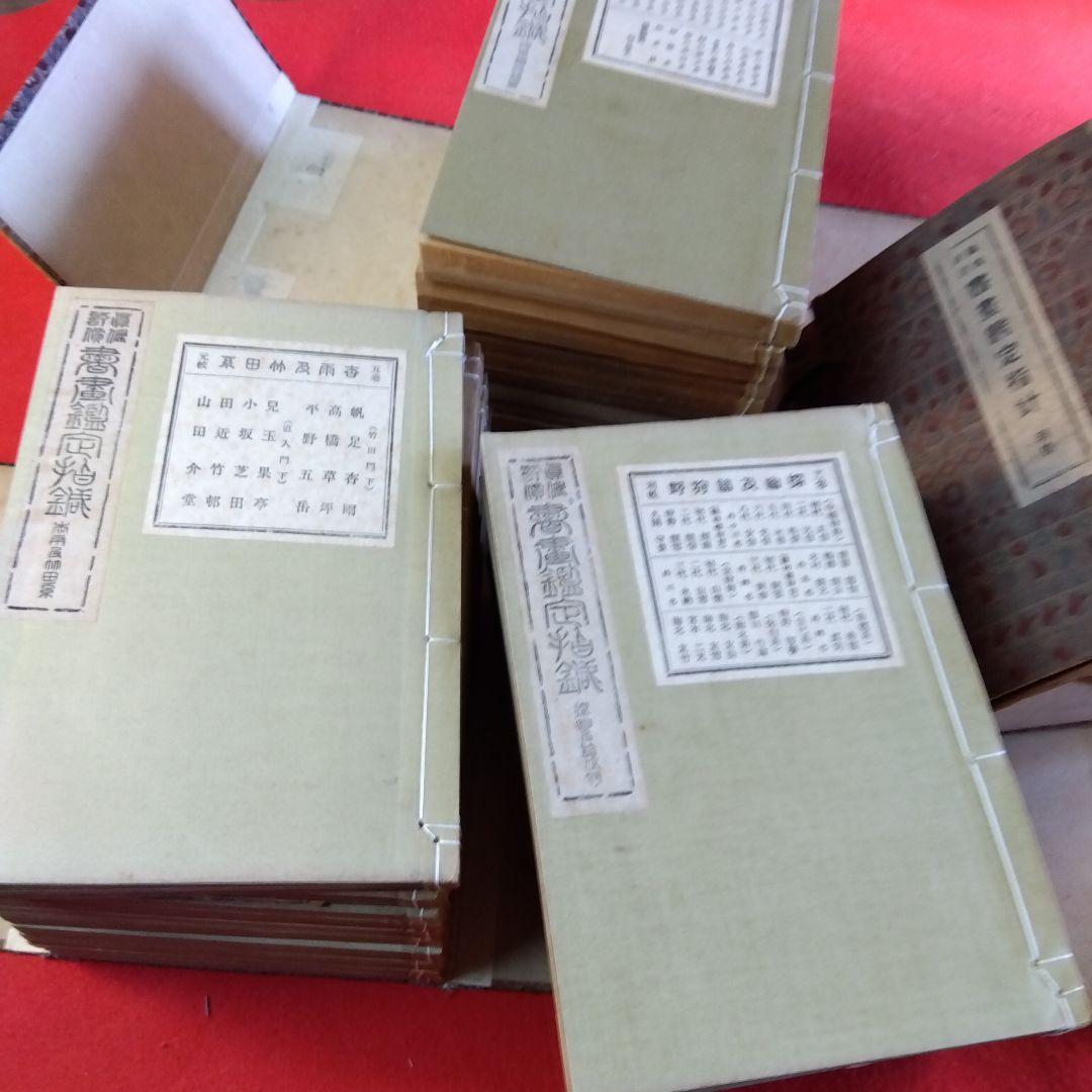 書書鑑定指針全集