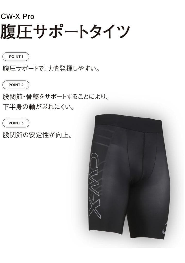 E130[シーダブリューエックス/ワコール]メンズスポーツタイツ腹圧サポート L