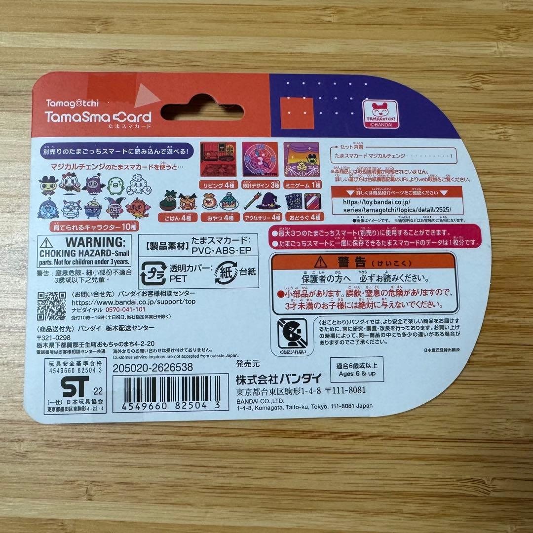 たまスマカード マジカルチェンジTamaSma Card たまごっちスマート