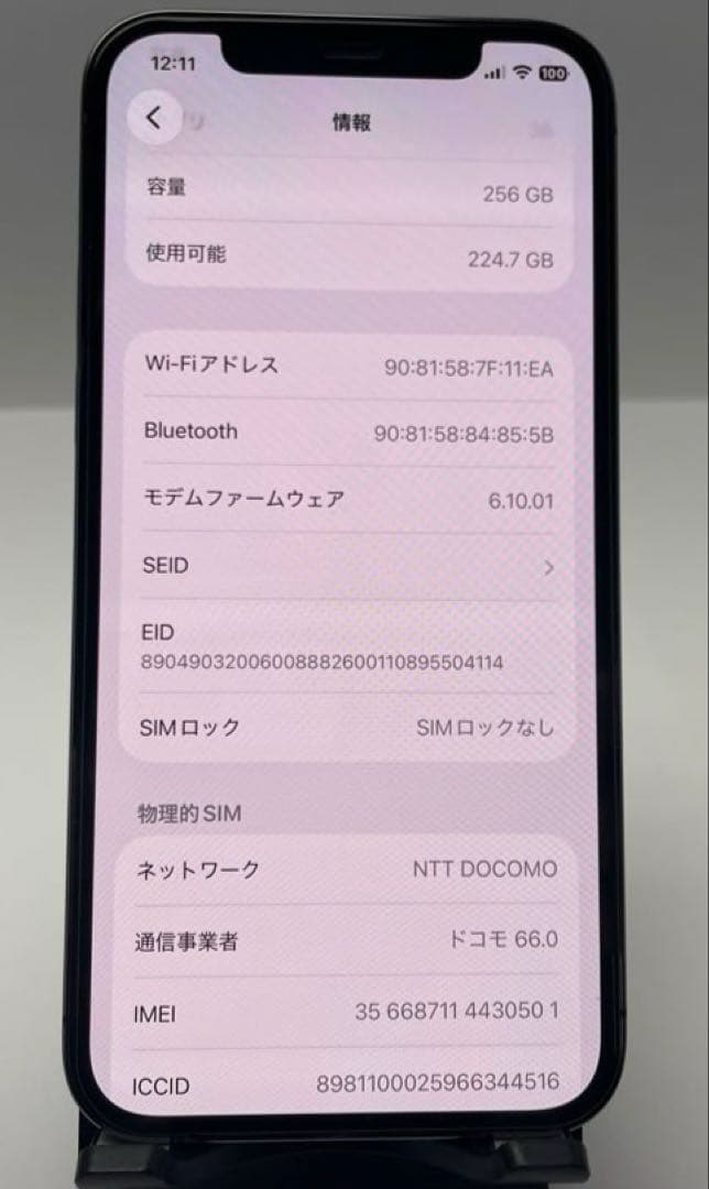 iPhone 12Pro 256GB グラファイト 美品