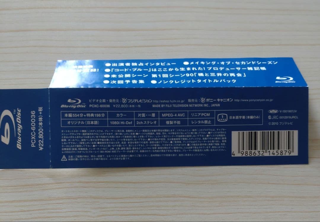 コード・ブルー ドクターヘリ緊急救命 2nd season ブルーレイボックス…