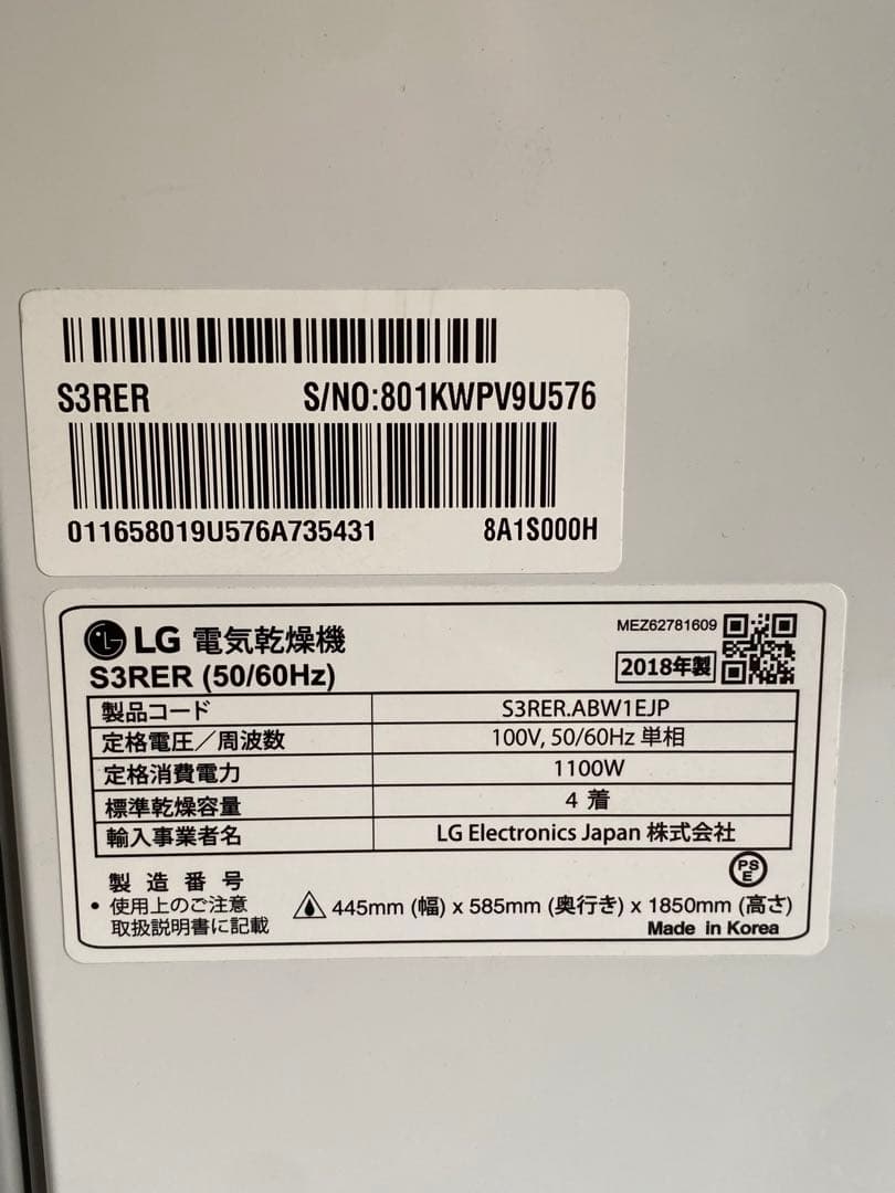 ■ LG 電気乾燥機　S3RER 衣類乾燥機　2018年製