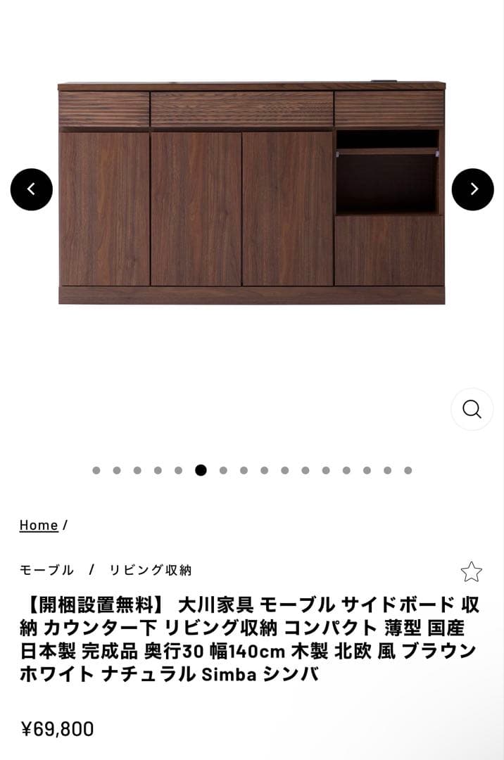 大川家具　モーブル　サイドボード　北欧