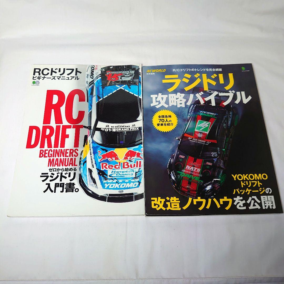 Yokomo DRIFT PACKAGE PLUS TYPE-C S15シルビア