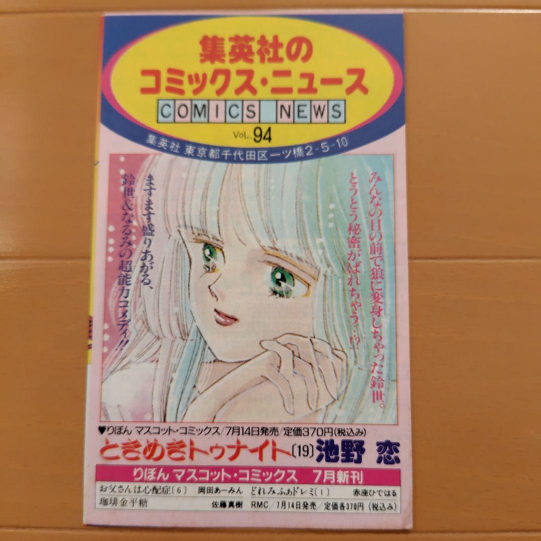 (値下げ)集英社コミックスニュース 70枚 ＆ワンピース4巻初版+3枚おまけ付き