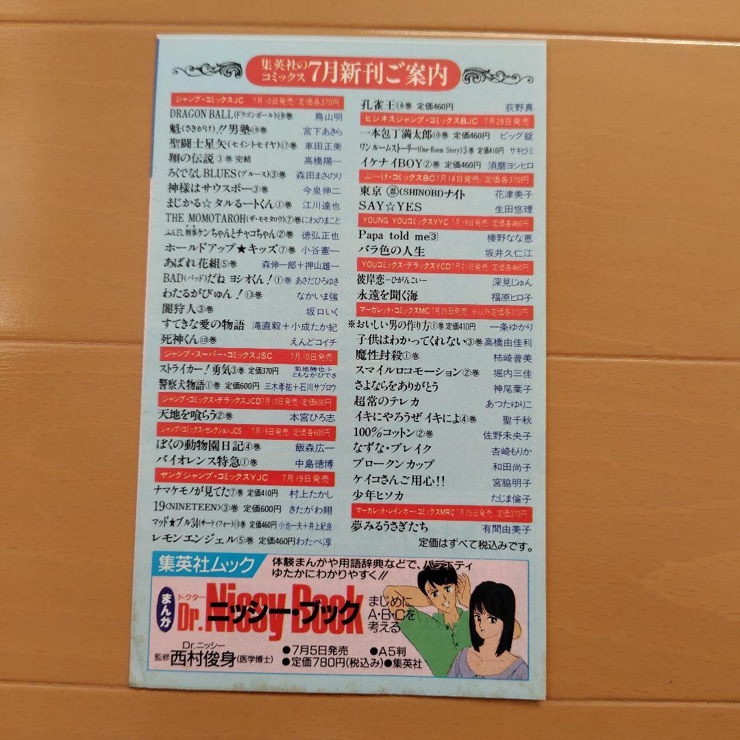 (値下げ)集英社コミックスニュース 70枚 ＆ワンピース4巻初版+3枚おまけ付き