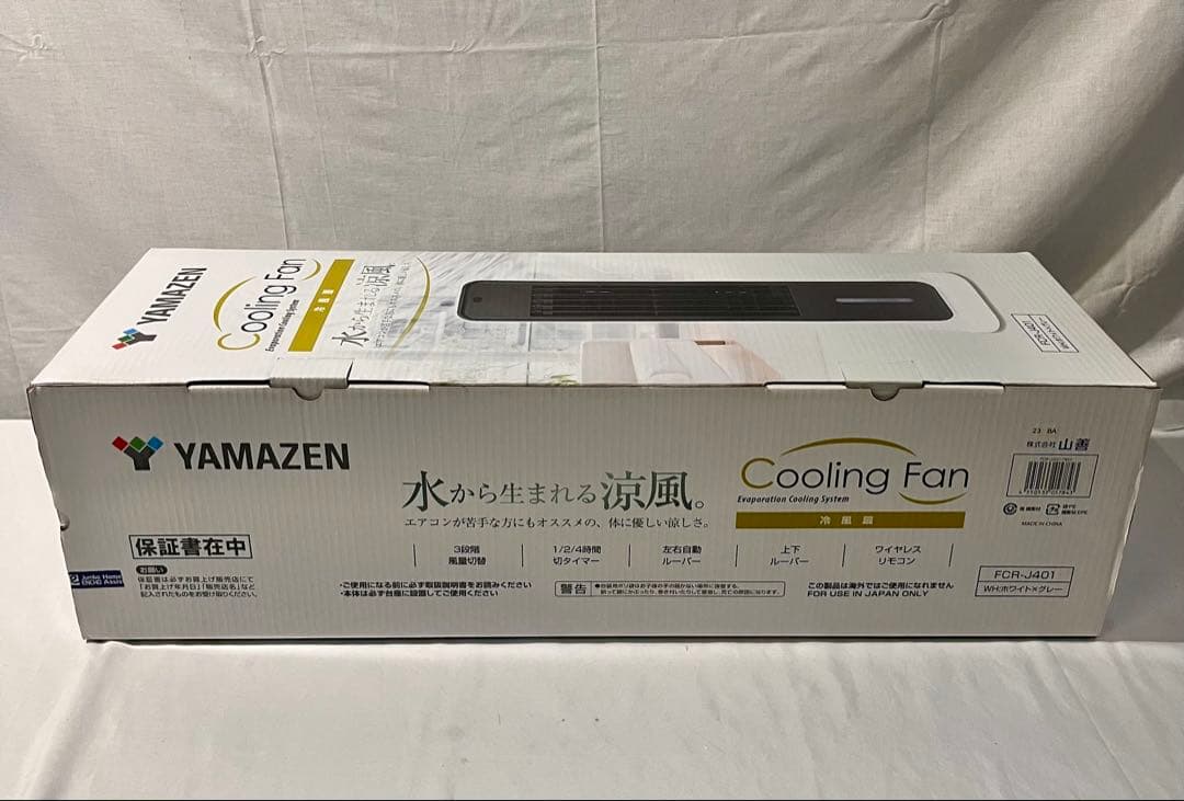 【動作確認済み】③-1 YAMAZEN 冷風扇 FCR-J401 2024年製