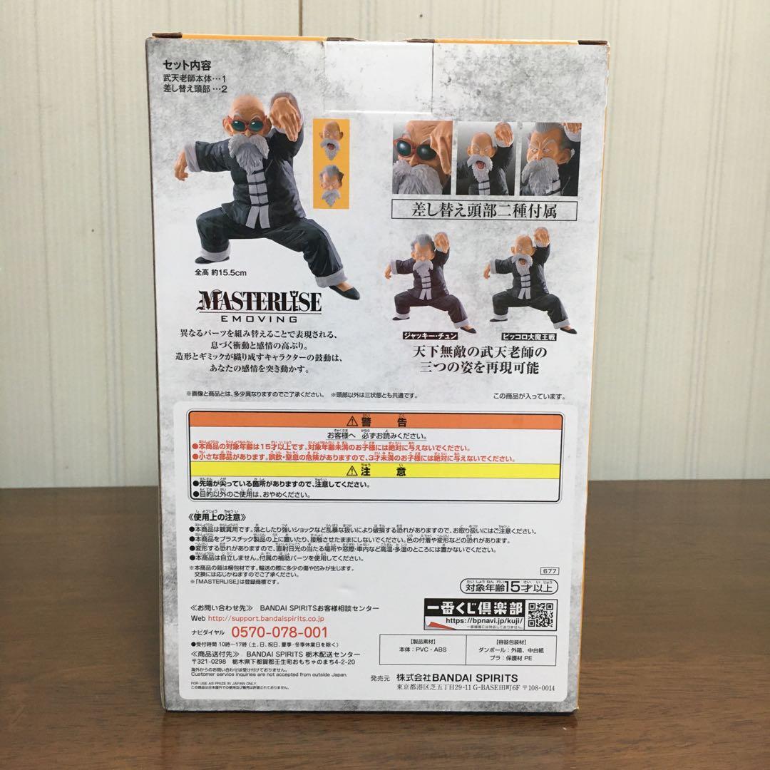 ドラゴンボール　一番くじ　A賞　武天老師　亀仙人