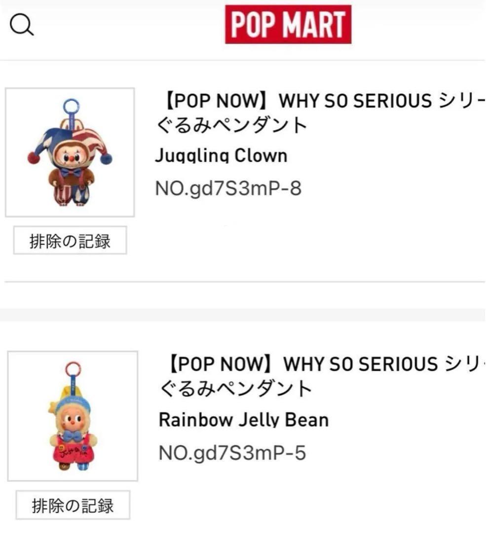 POP MART ポップマート why so serious 2体セット