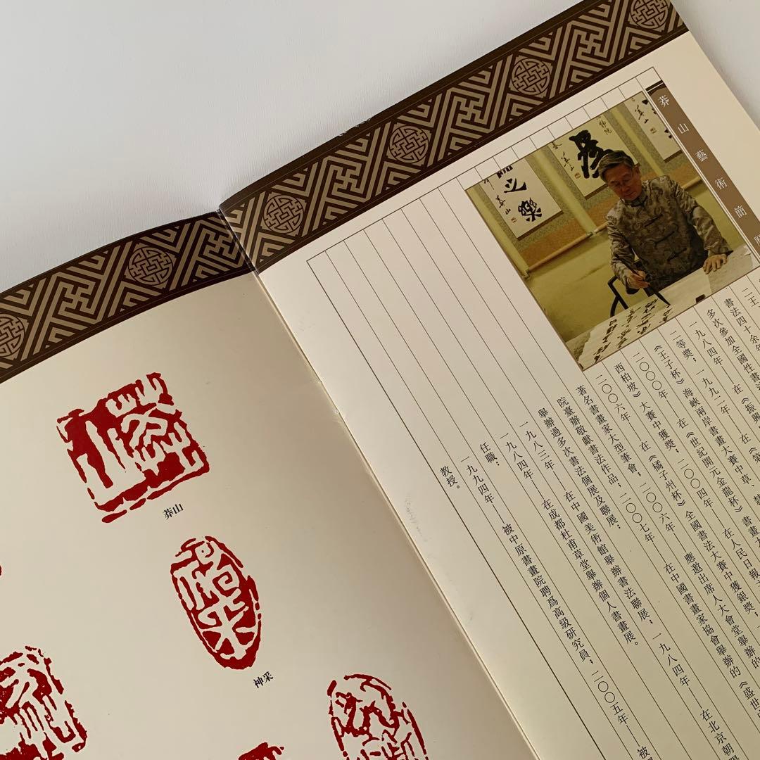 中国 書 一文字 掛け軸 莽山