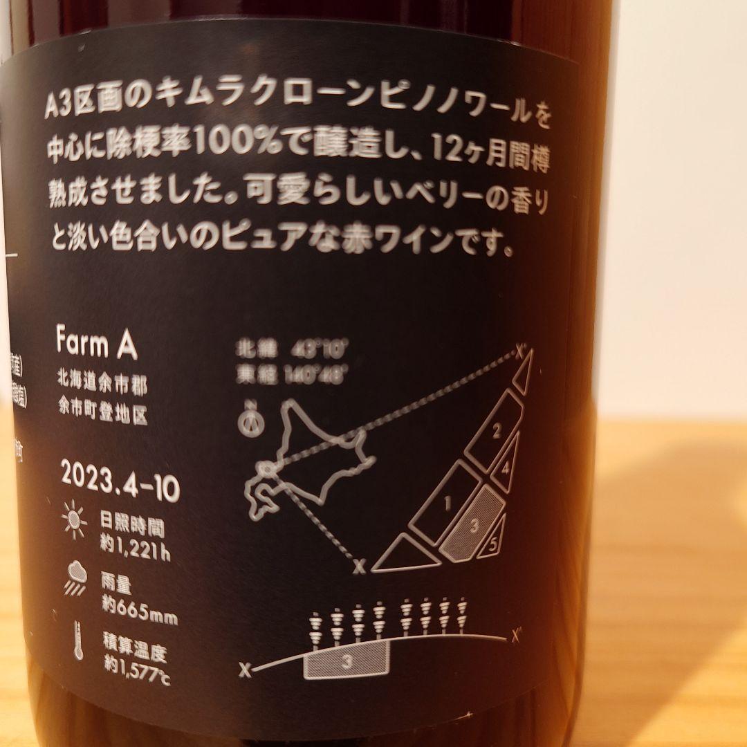 Domaine Yui　3本セット