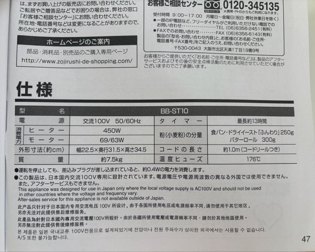 ホームベーカリー BB-ST10 WA（ホワイト）